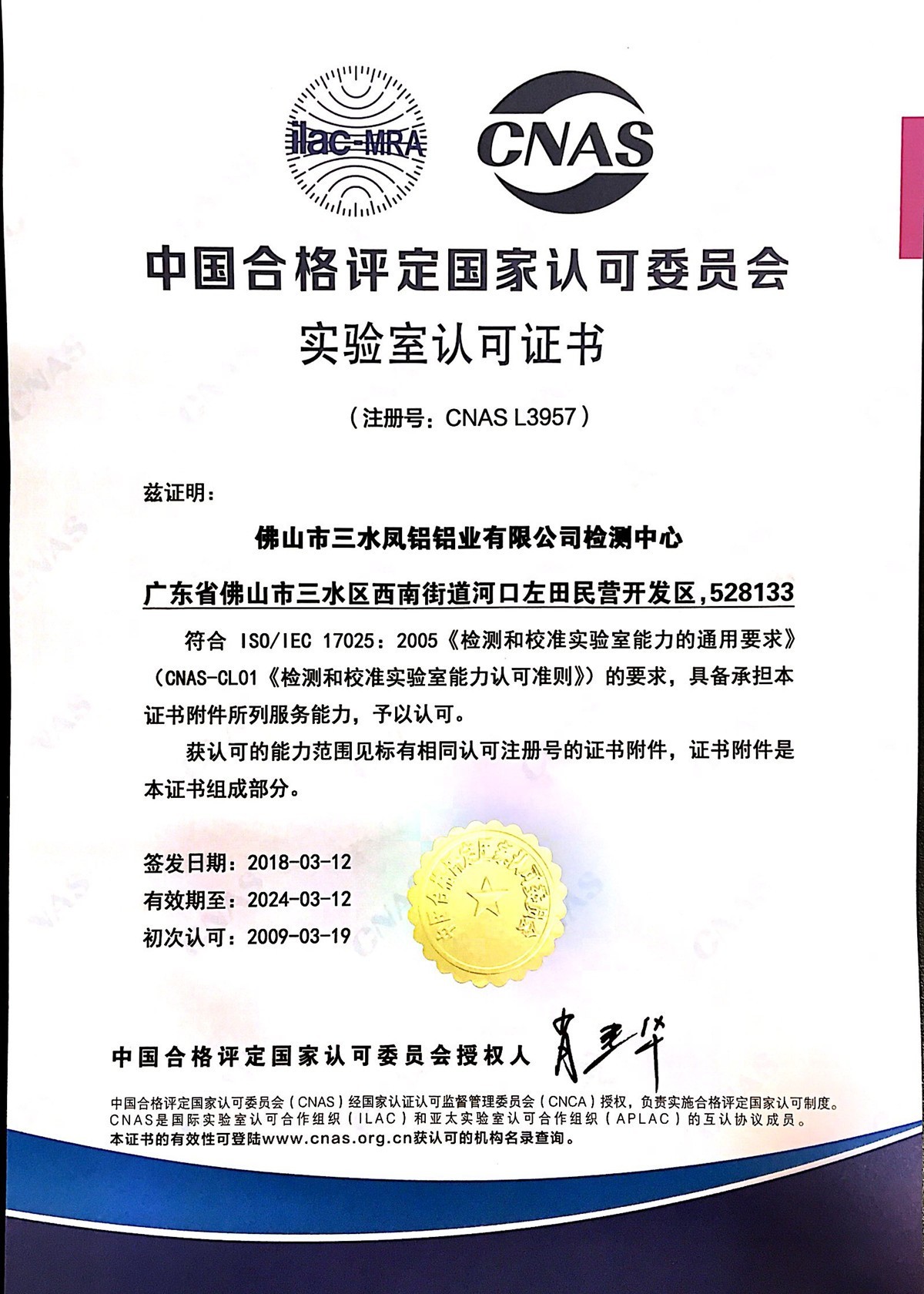 广东凤铝铝业有限公司